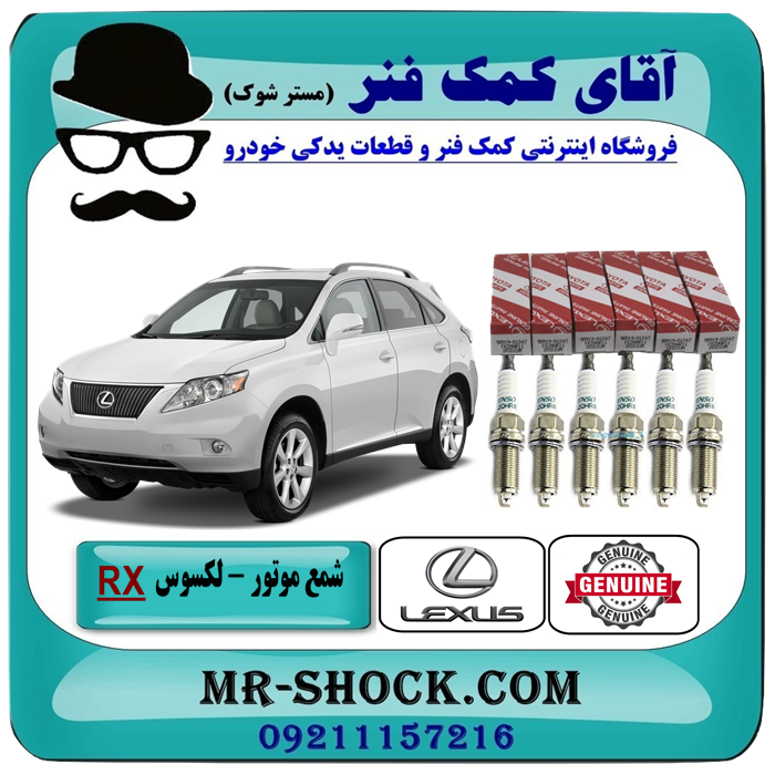 شمع موتور لکسوس RX350 مدل 2007-2008 برند اصلی تویوتا دنسو DENSO یک بسته 6 عددی